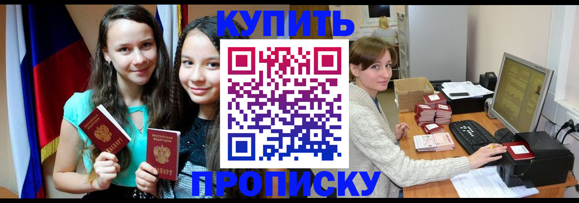 временная регистрация 2025 в Шимановске