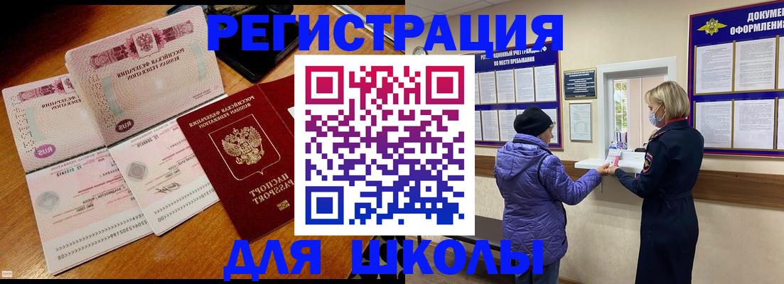 временная регистрация для всех в Шимановске