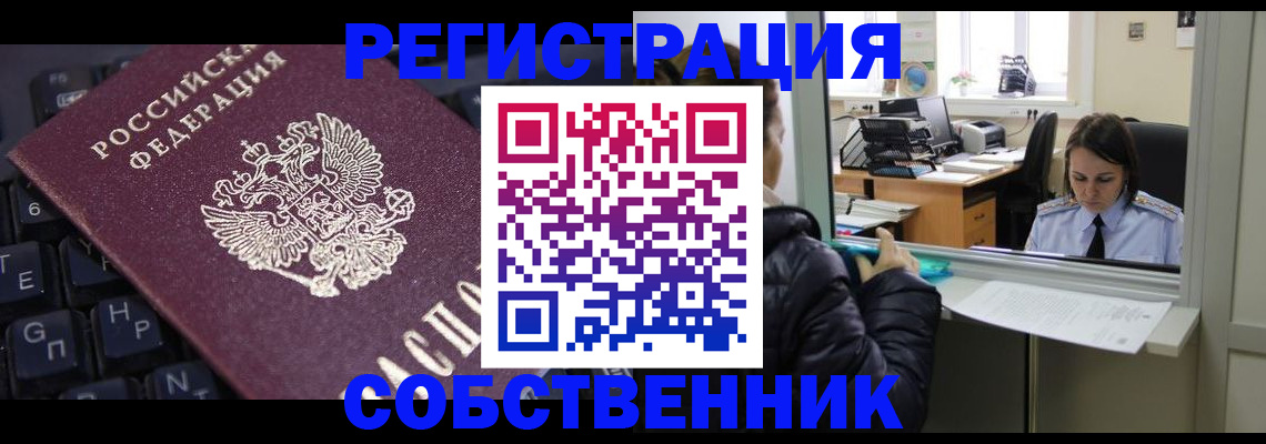 прописка поиск в Шимановске