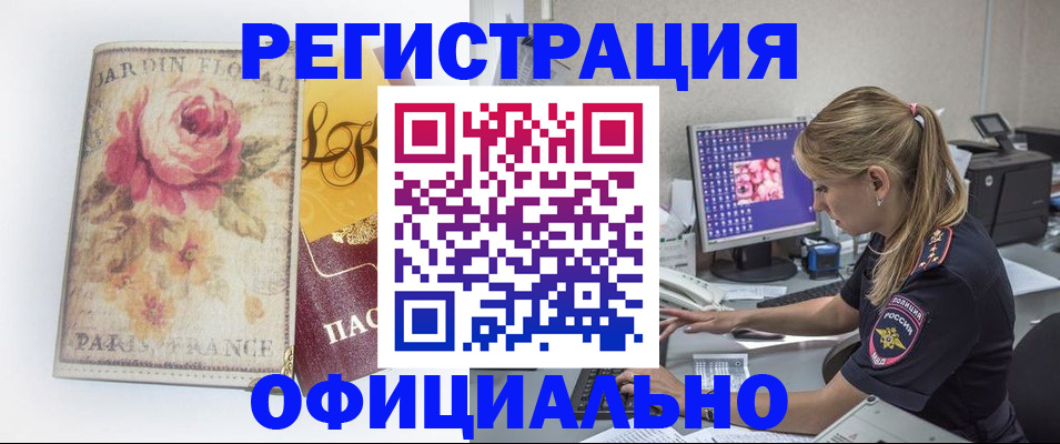 временная регистрация поиск в Шимановске