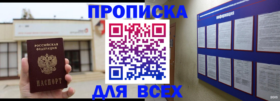 временная регистрация законно в Шимановске