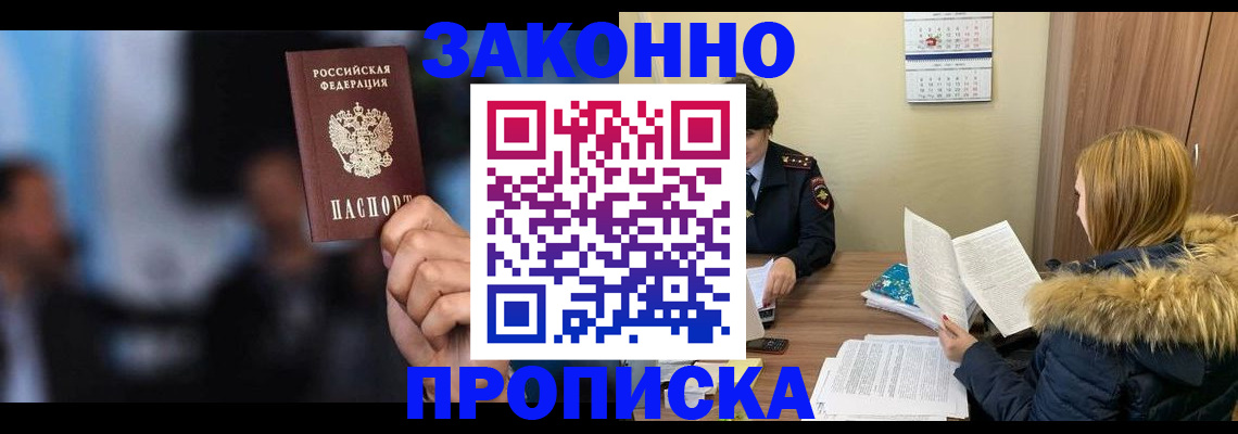 временная регистрация гарантия в Шимановске