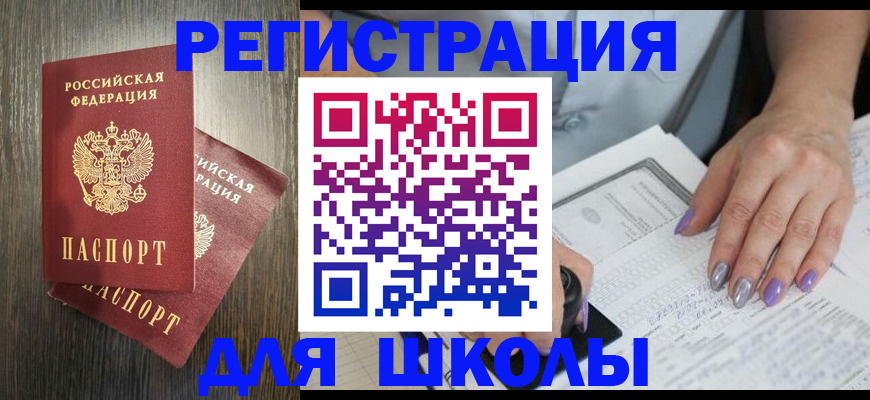 прописка для военкомата в Шимановске