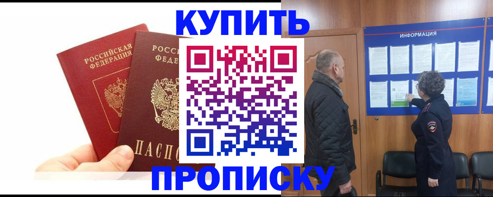 временная регистрация законно в Шимановске