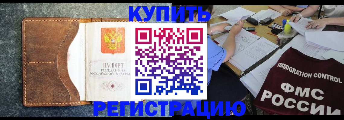 где прописаться в Шимановске