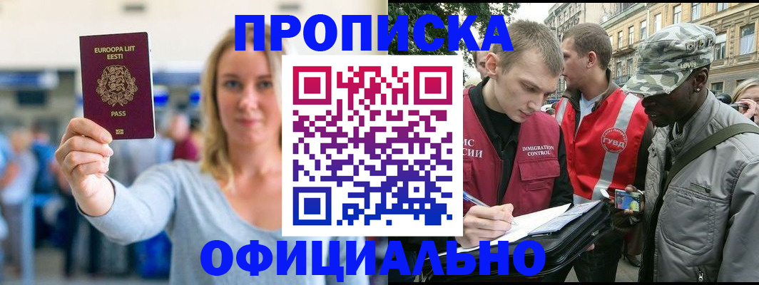 временная регистрация законно в Шимановске